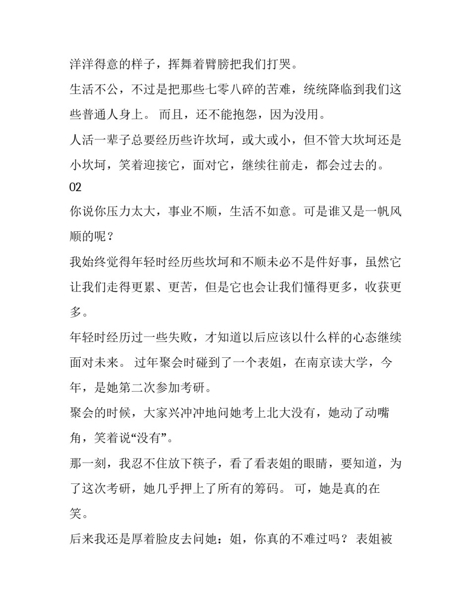 人生没有过不去的坎励志_第3页