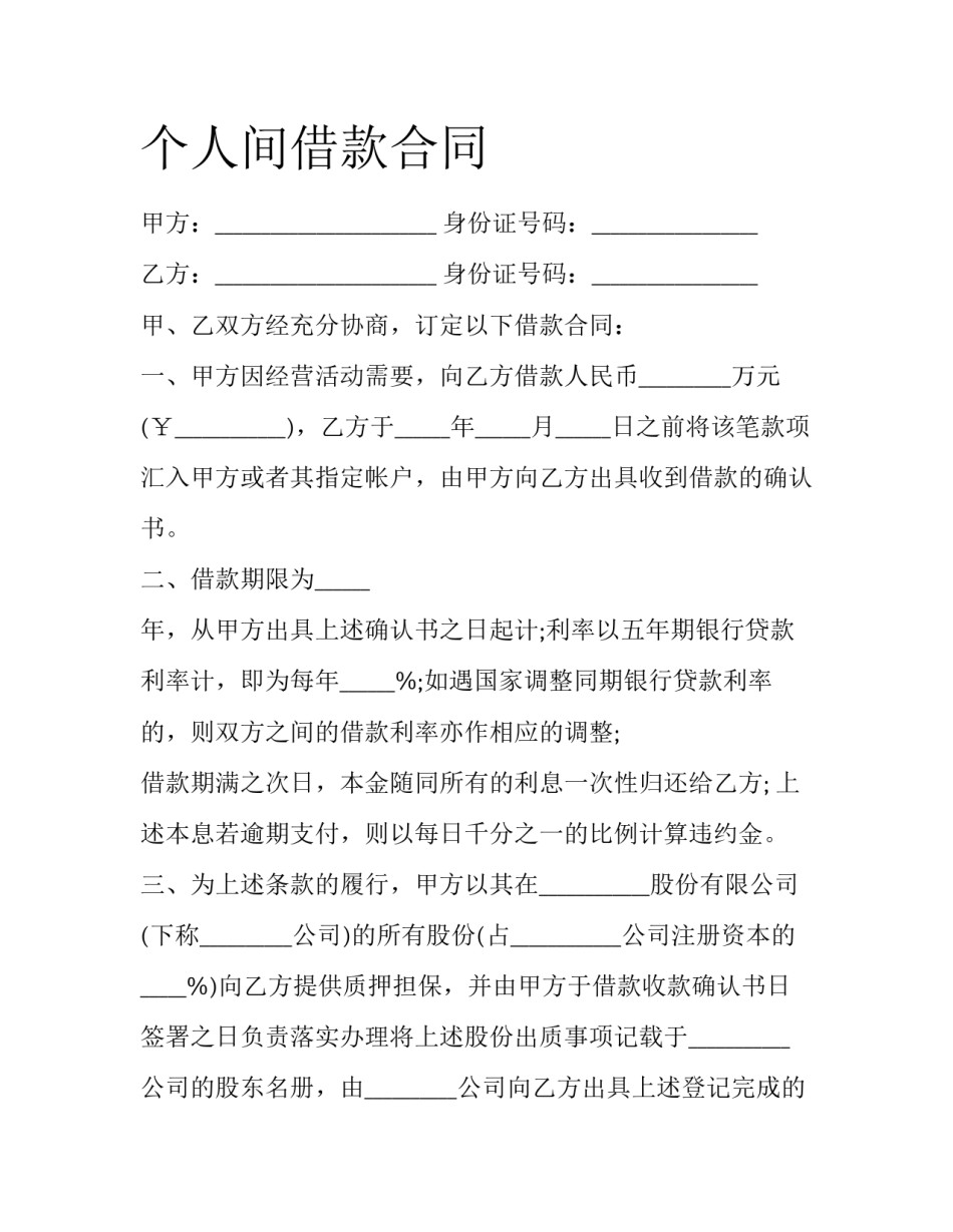 个人间借款合同_第1页