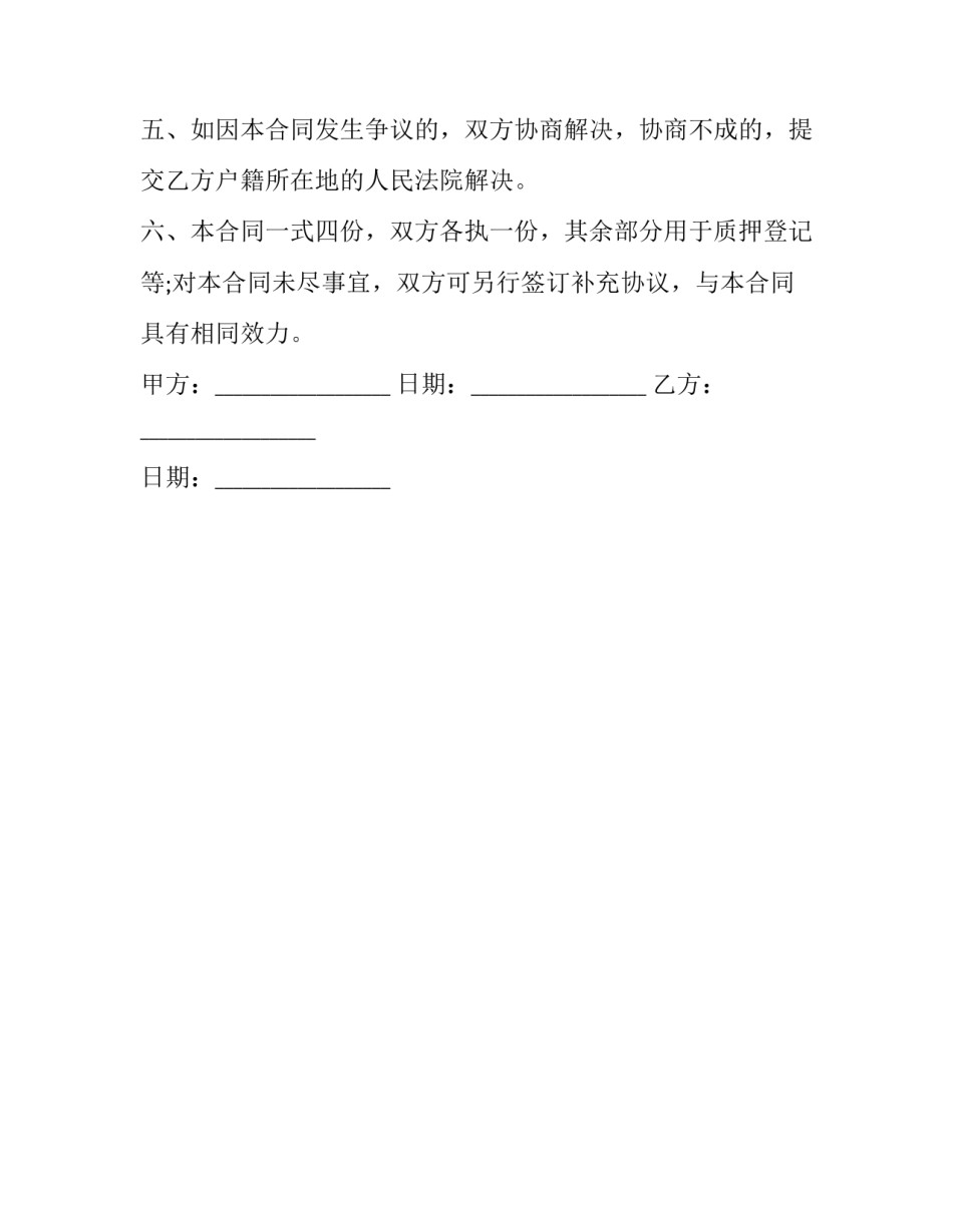 个人间借款合同_第3页