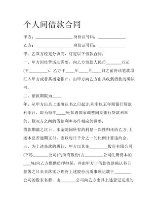 个人间借款合同