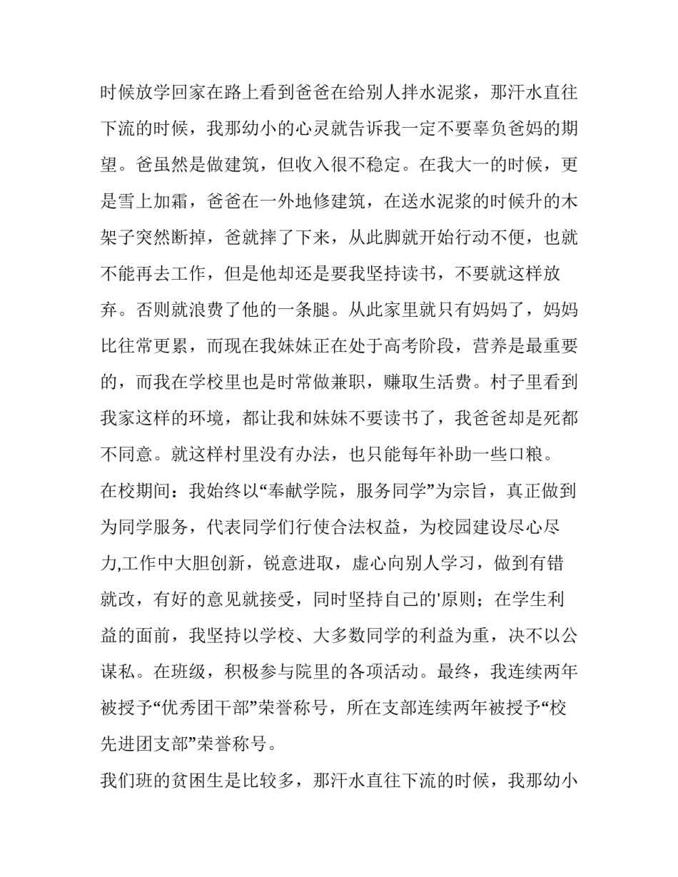 最新员工贫困补助申请书 贫困补助申请书怎样写(三篇)_第2页