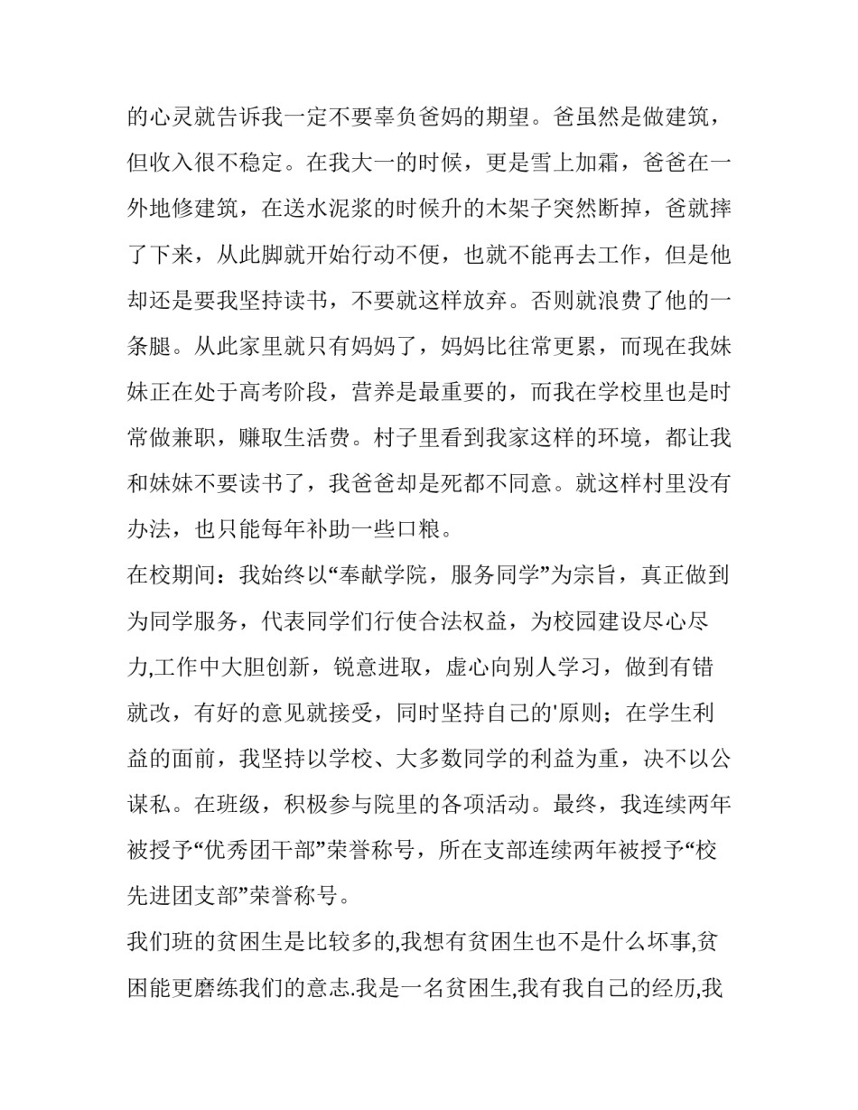 最新员工贫困补助申请书 贫困补助申请书怎样写(三篇)_第3页