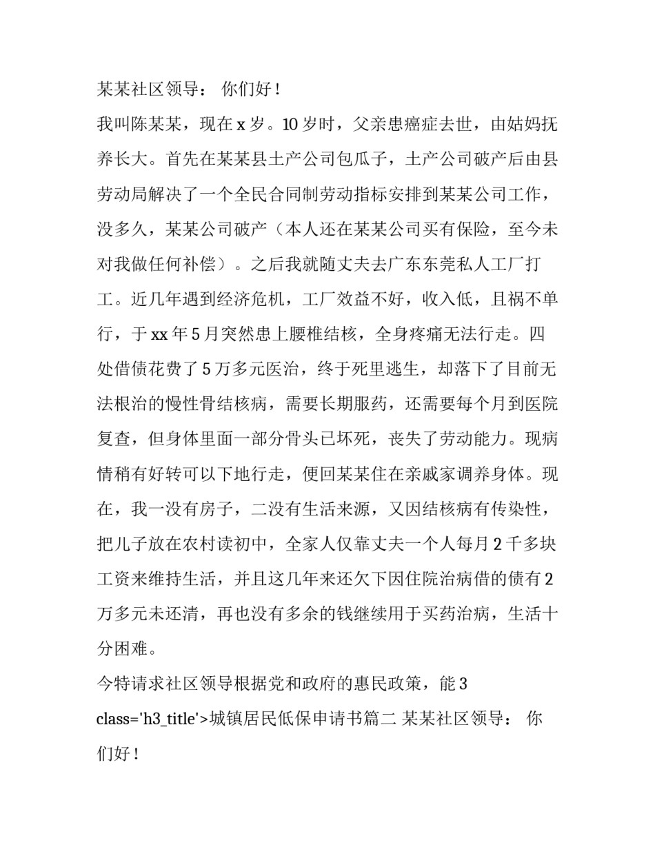 2023年城镇居民低保申请书(3篇)_第2页