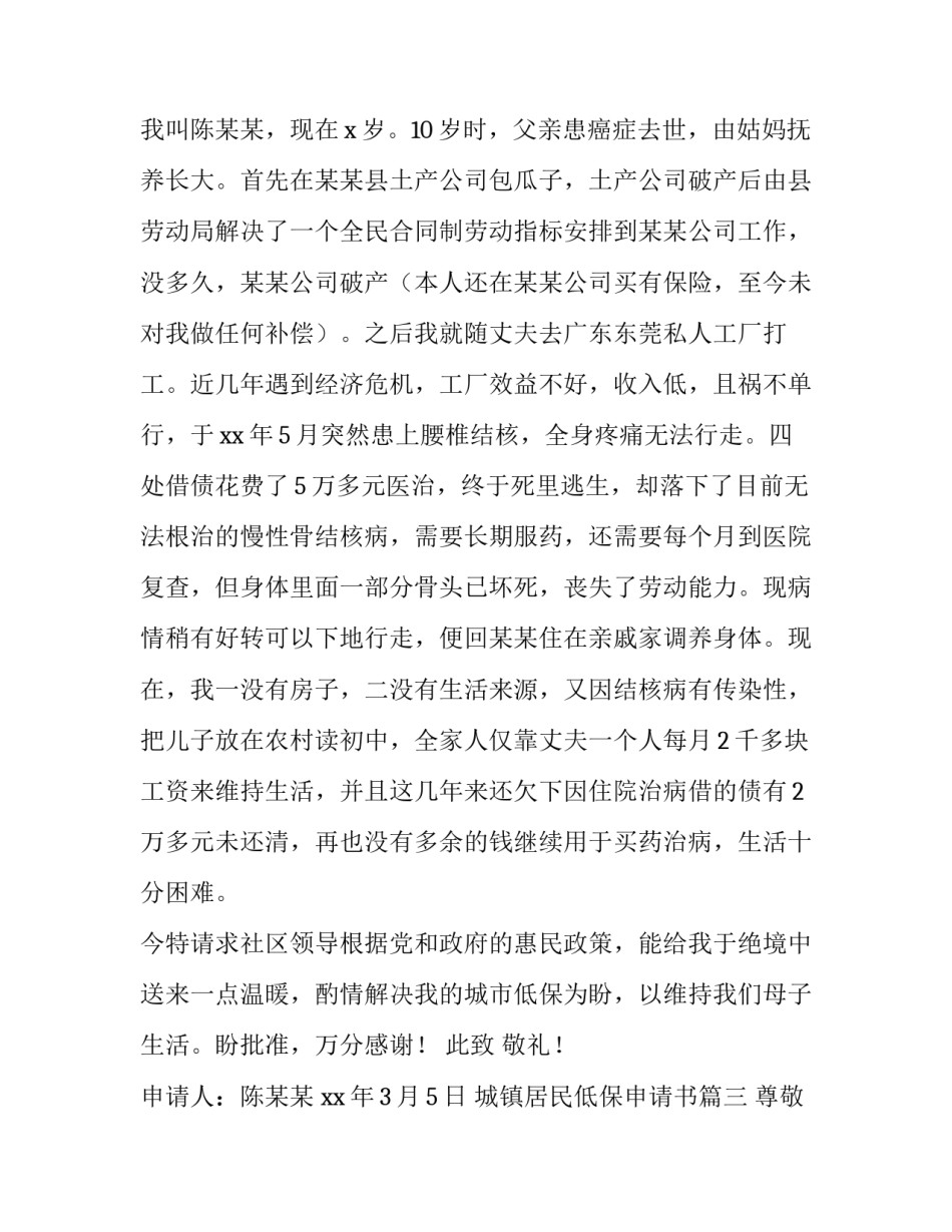 2023年城镇居民低保申请书(3篇)_第3页