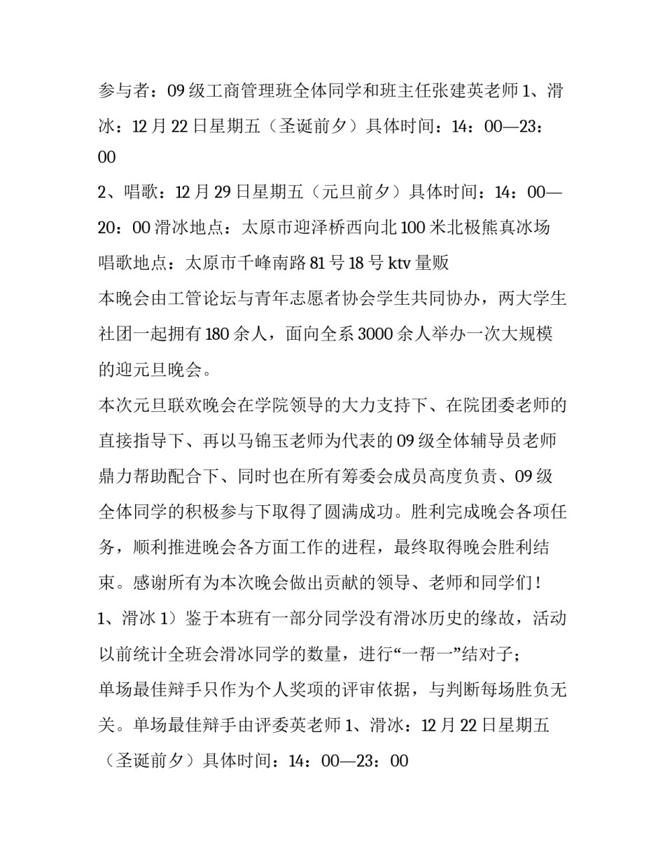 2023年大学生活动策划书封面 大学生活动策划书(十四篇)_第2页