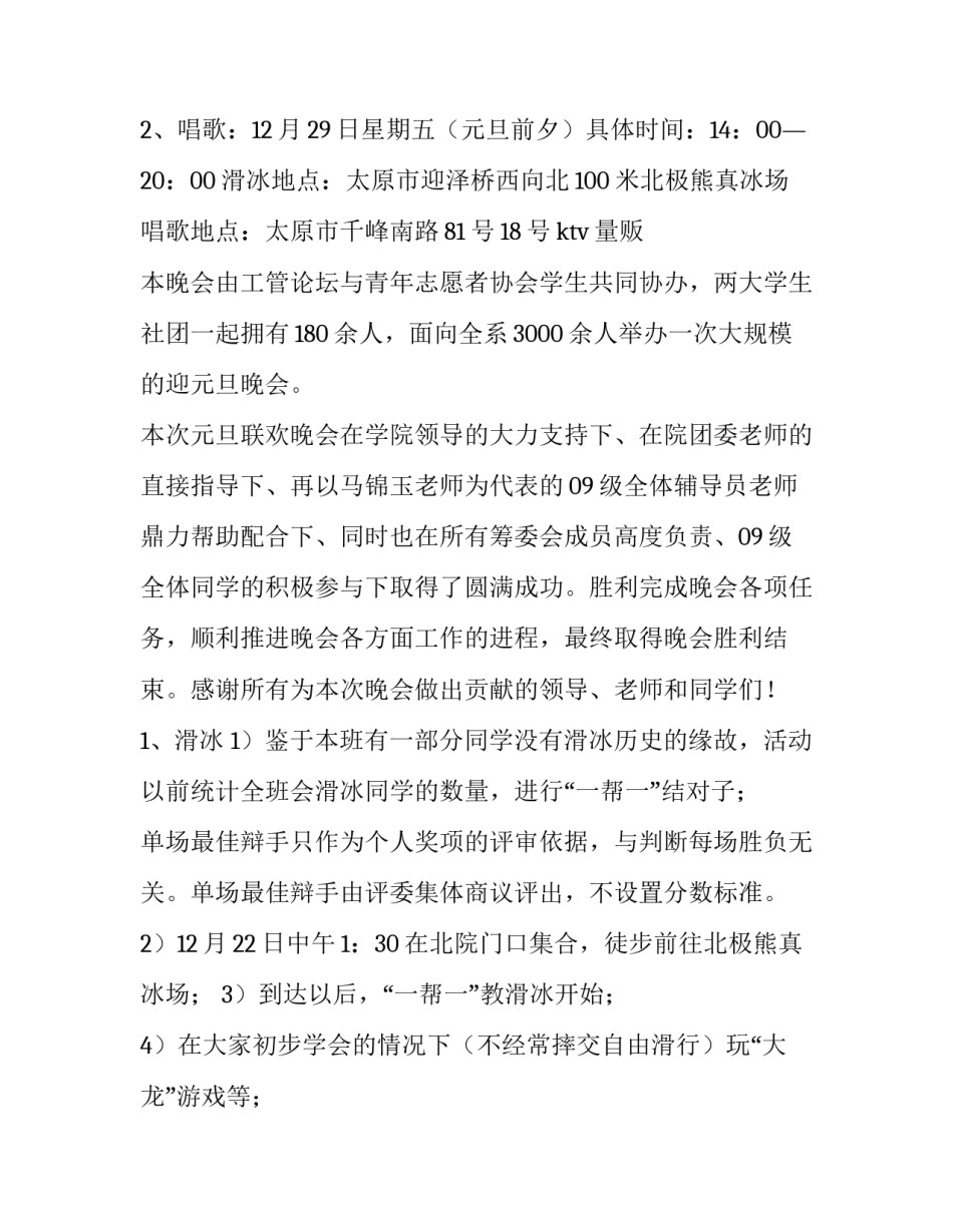 2023年大学生活动策划书封面 大学生活动策划书(十四篇)_第3页