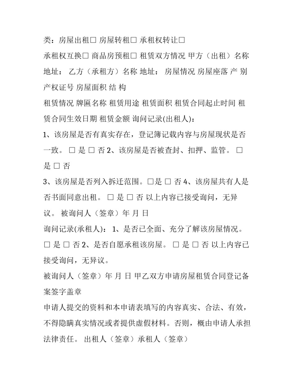 最新租赁房产申请书(14篇)_第3页