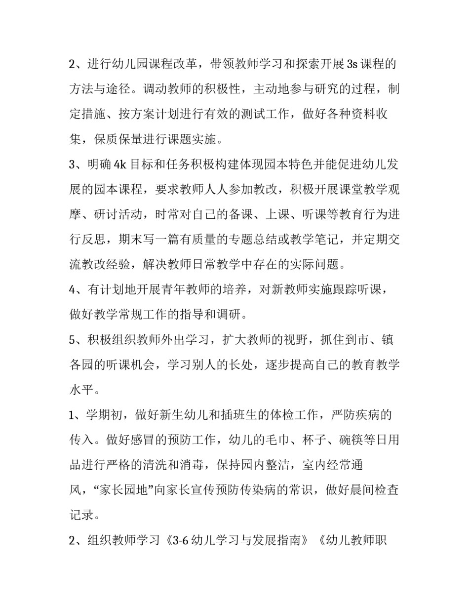 2023年幼儿园教研工作计划上学期网 幼儿园教研工作计划上学期(汇总8篇)_第2页