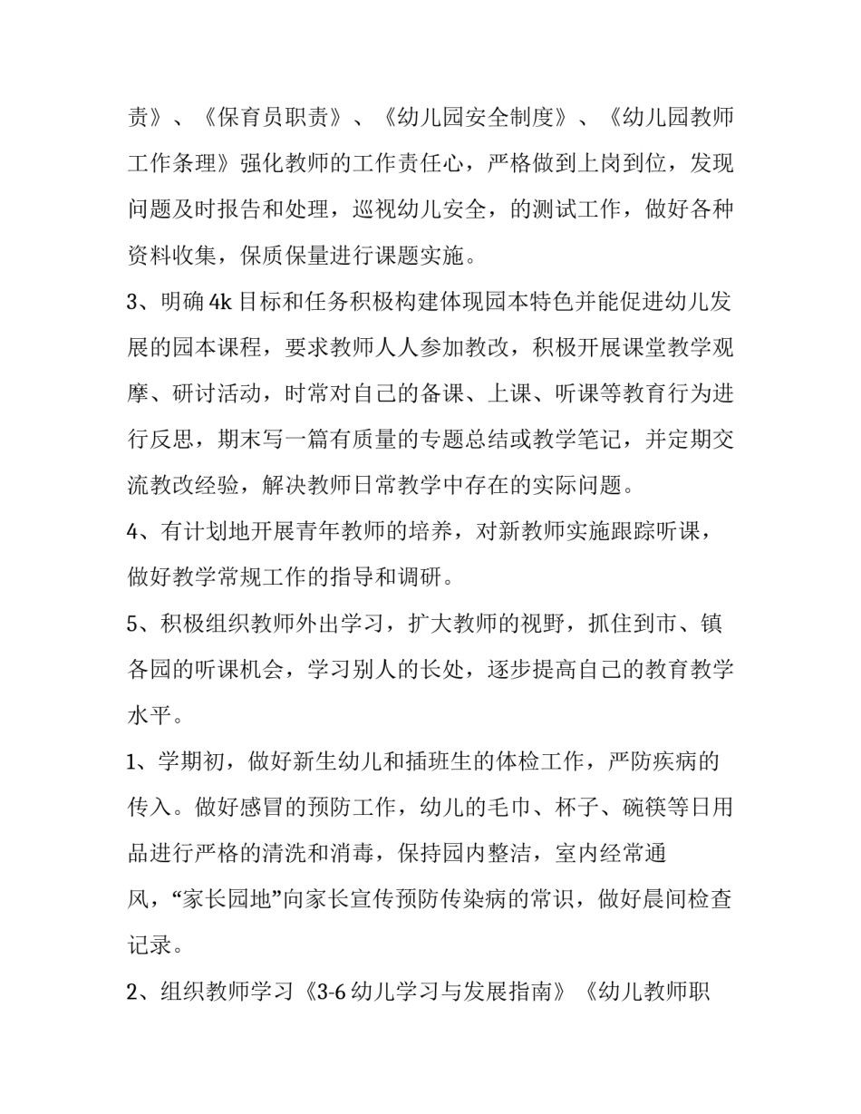 2023年幼儿园教研工作计划上学期网 幼儿园教研工作计划上学期(汇总8篇)_第3页