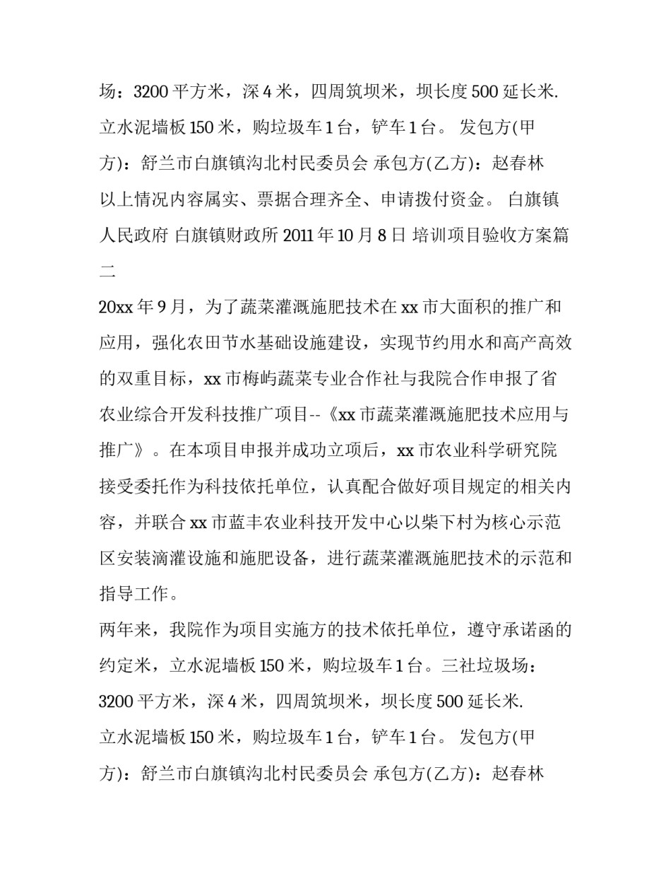 2023年培训项目验收方案(十篇)_第2页