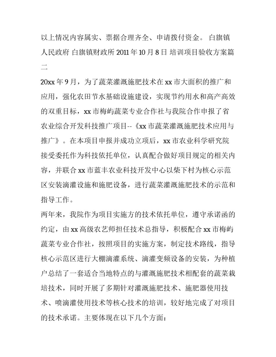 2023年培训项目验收方案(十篇)_第3页