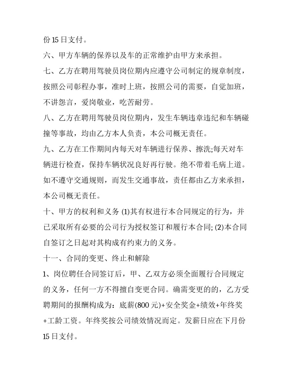 聘用合同版(6篇)_第2页