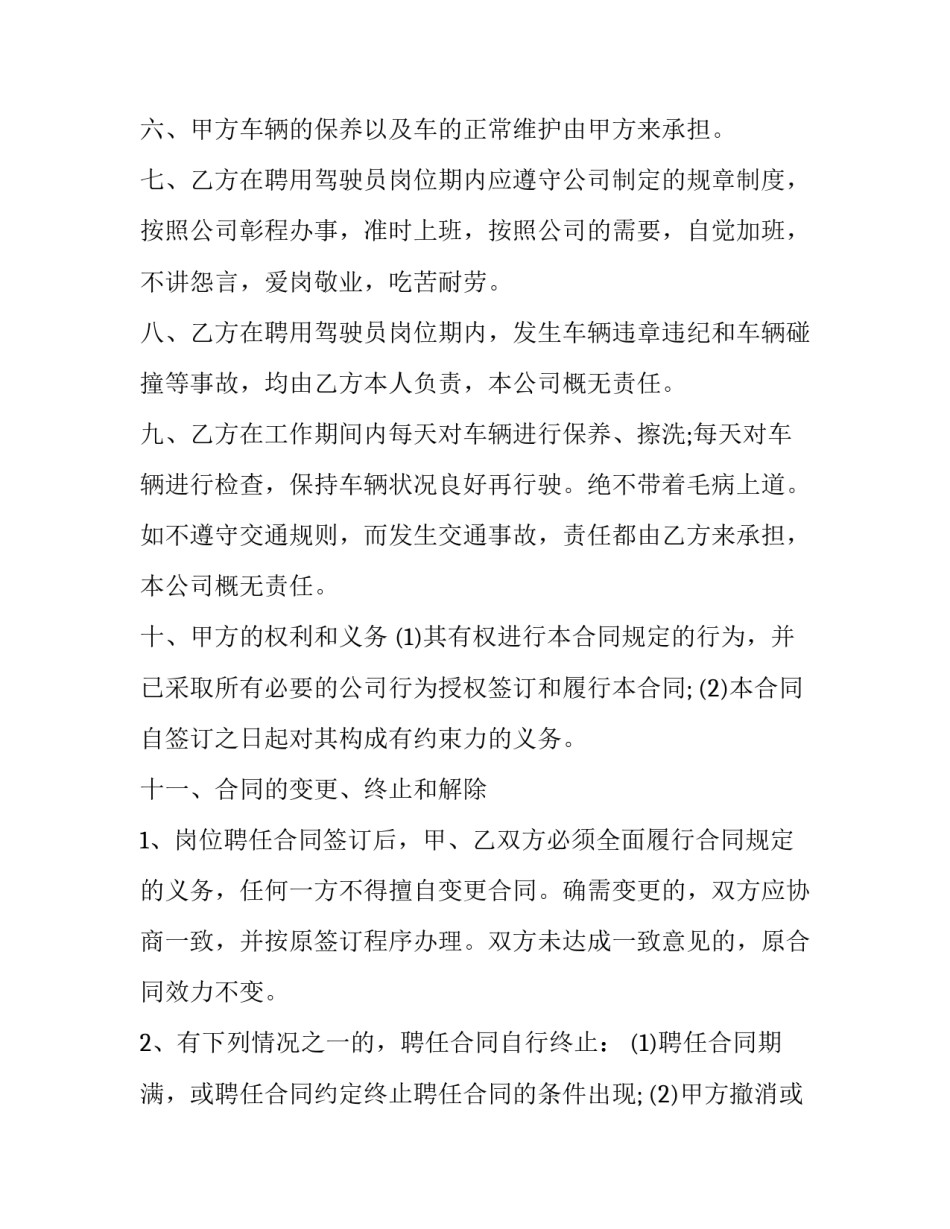 聘用合同版(6篇)_第3页