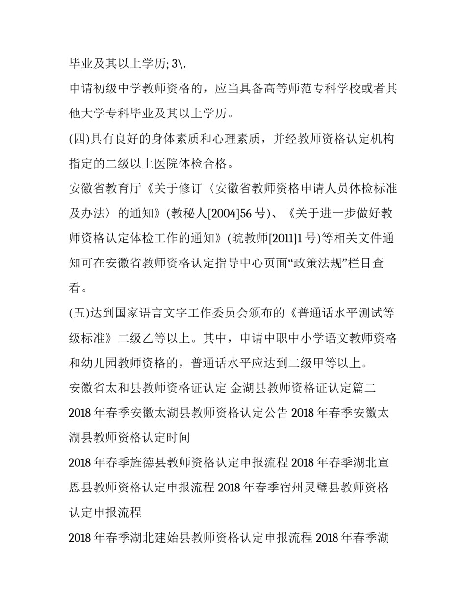 2023年安徽省太和县教师资格证认定 金湖县教师资格证认定(3篇)_第3页