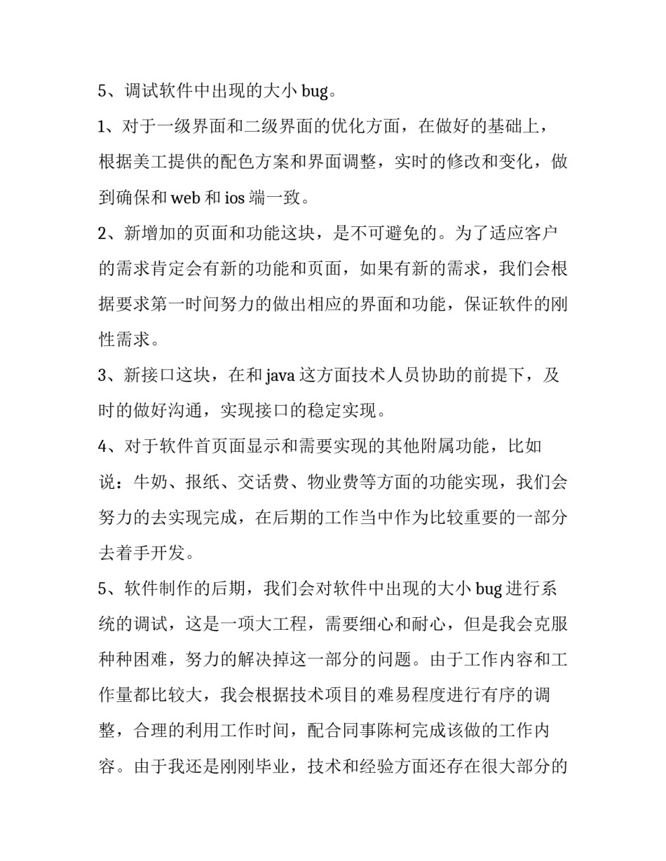 2023年程序员工作计划表 程序员工作计划和目标(十一篇)_第2页