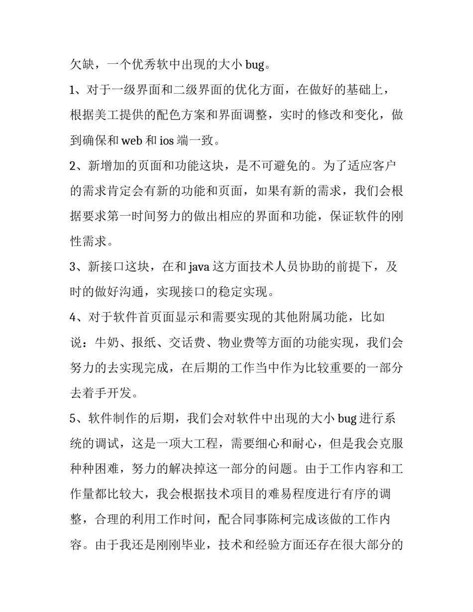 2023年程序员工作计划表 程序员工作计划和目标(十一篇)_第3页