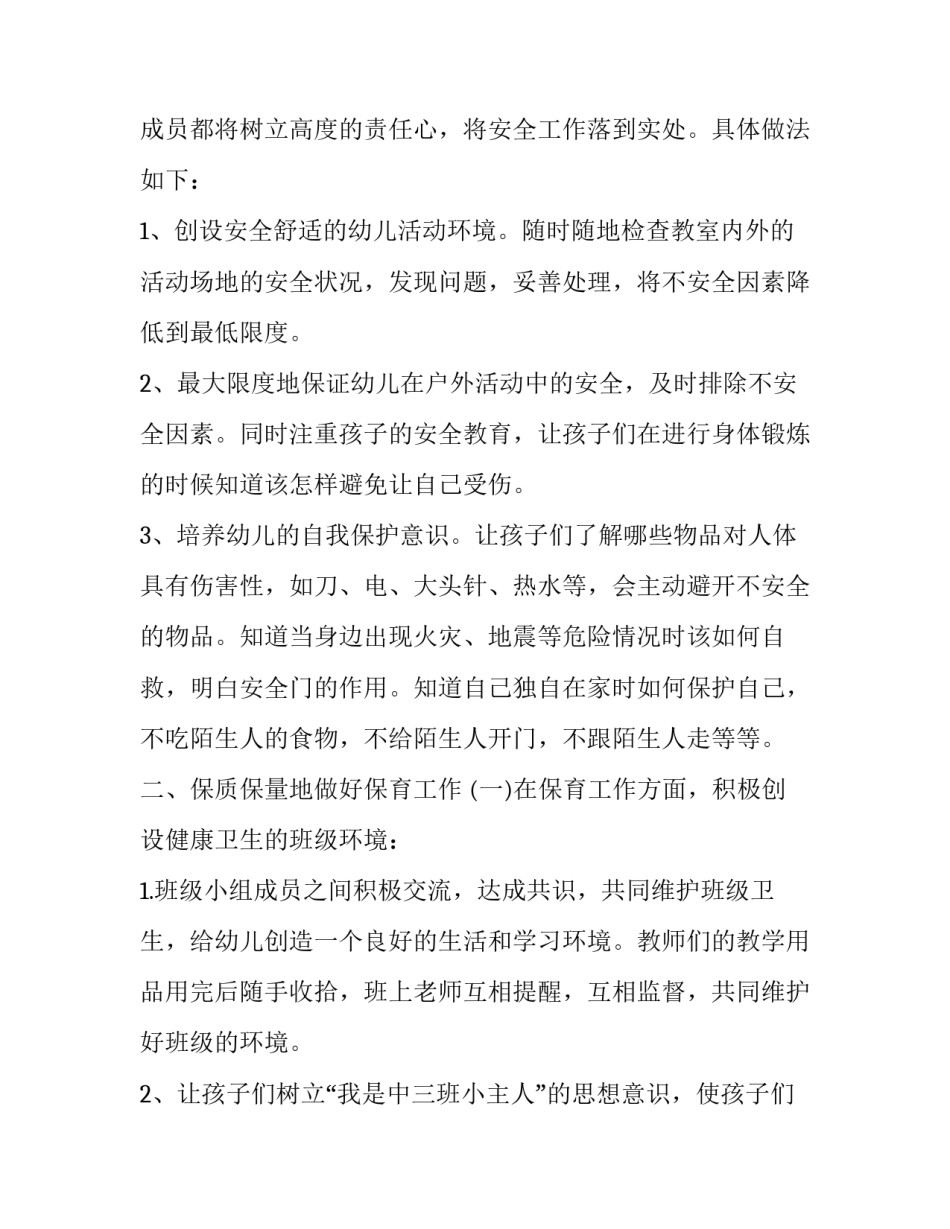 2023年幼儿园秋季学期园务工作计划(实用12篇)_第2页