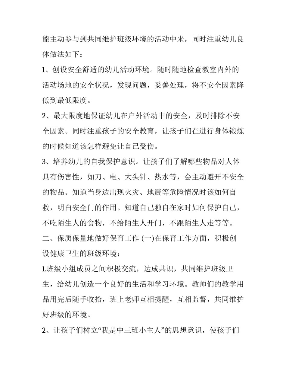 2023年幼儿园秋季学期园务工作计划(实用12篇)_第3页