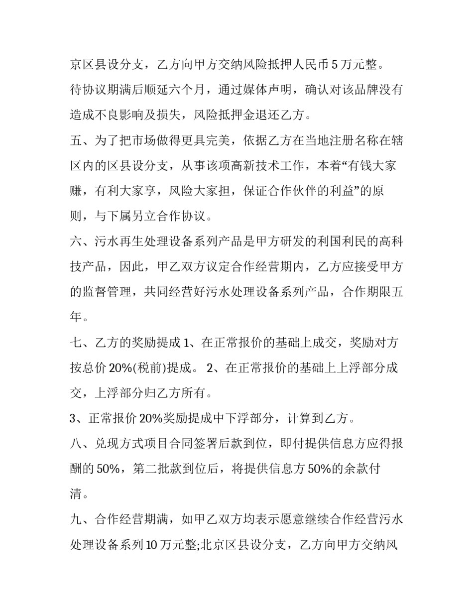 起重设备保养协议书(3篇)_第2页