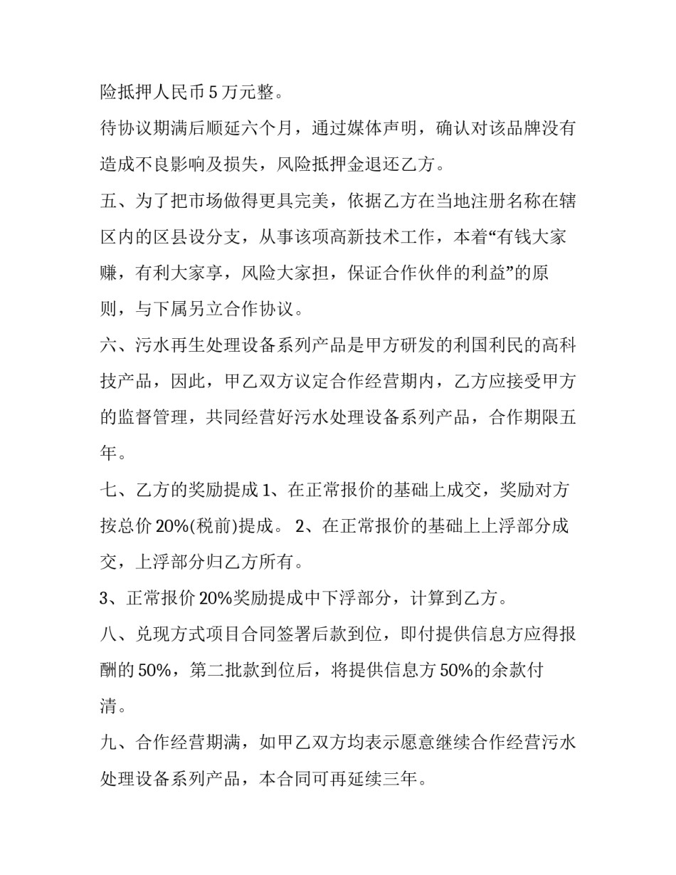 起重设备保养协议书(3篇)_第3页