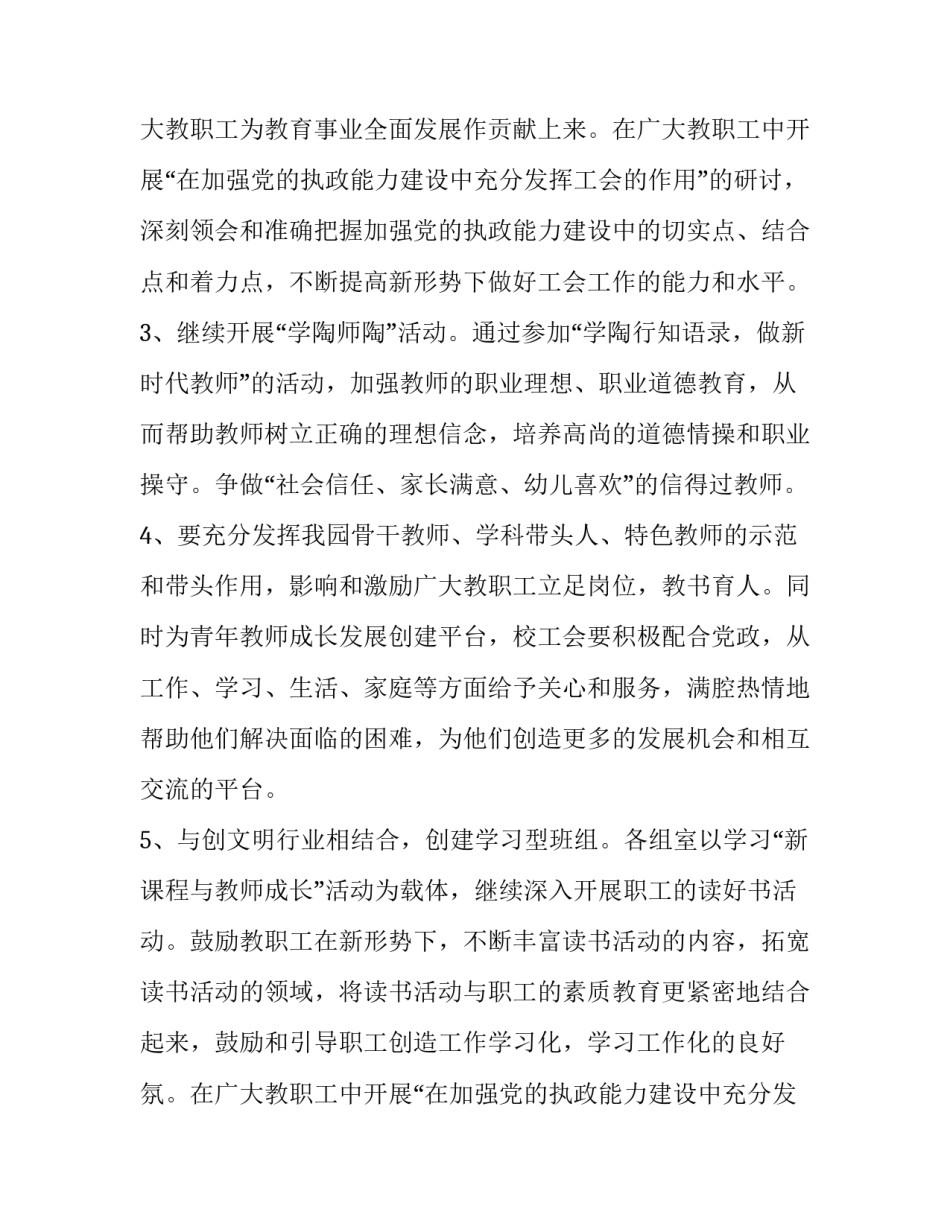 幼儿园工会工作计划总结十网(通用7篇)_第2页