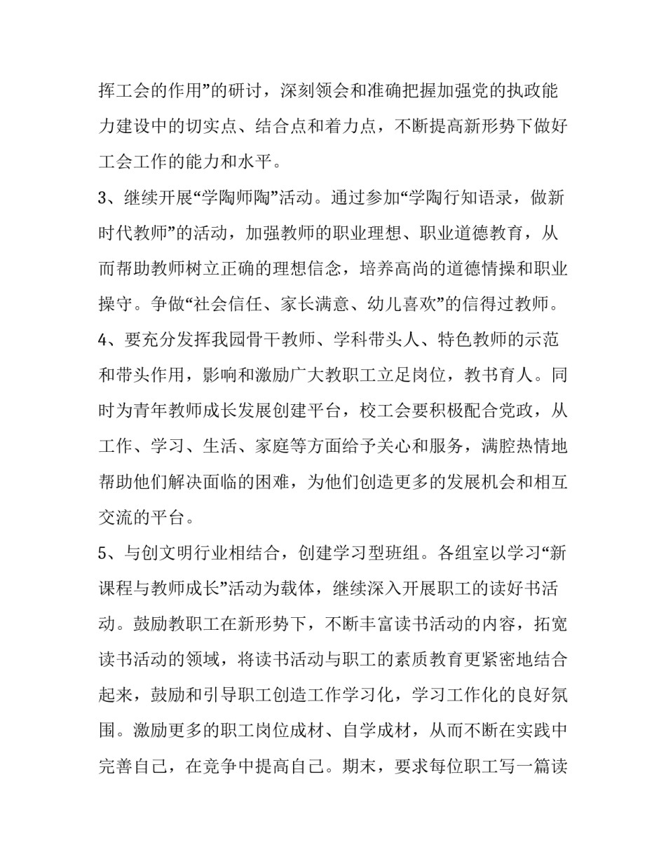 幼儿园工会工作计划总结十网(通用7篇)_第3页