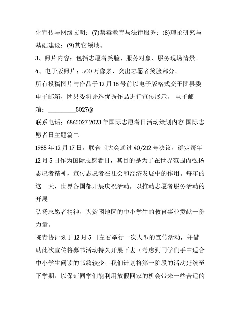 2023年国际志愿者日活动策划内容 国际志愿者日主题(9篇)_第3页