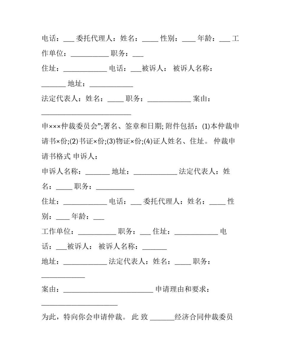 经济仲裁申请书格式范文_第2页