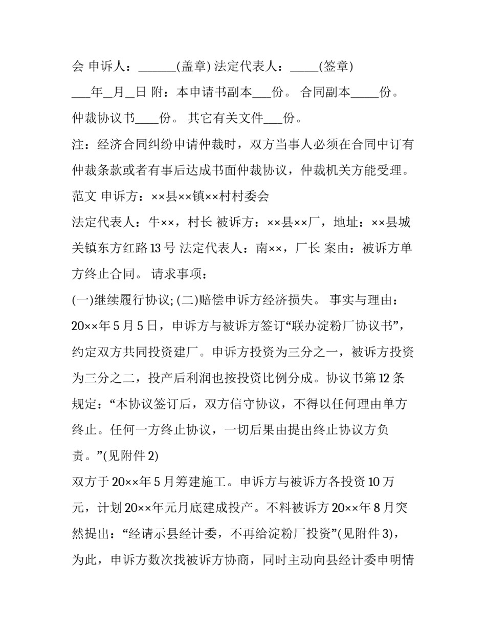 经济仲裁申请书格式范文_第3页