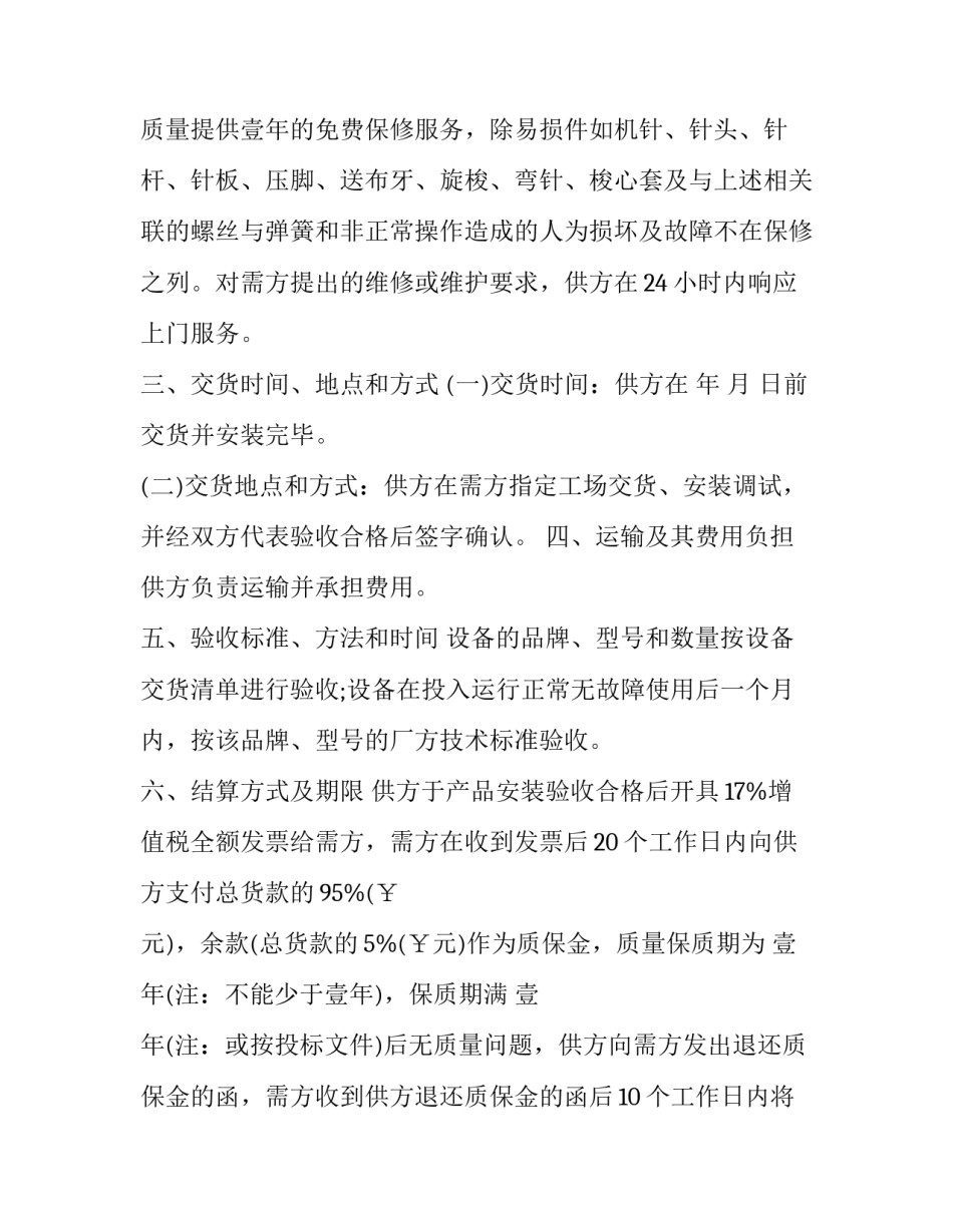 2023年进口设备合同 进口设备合同号编制(三篇)_第3页