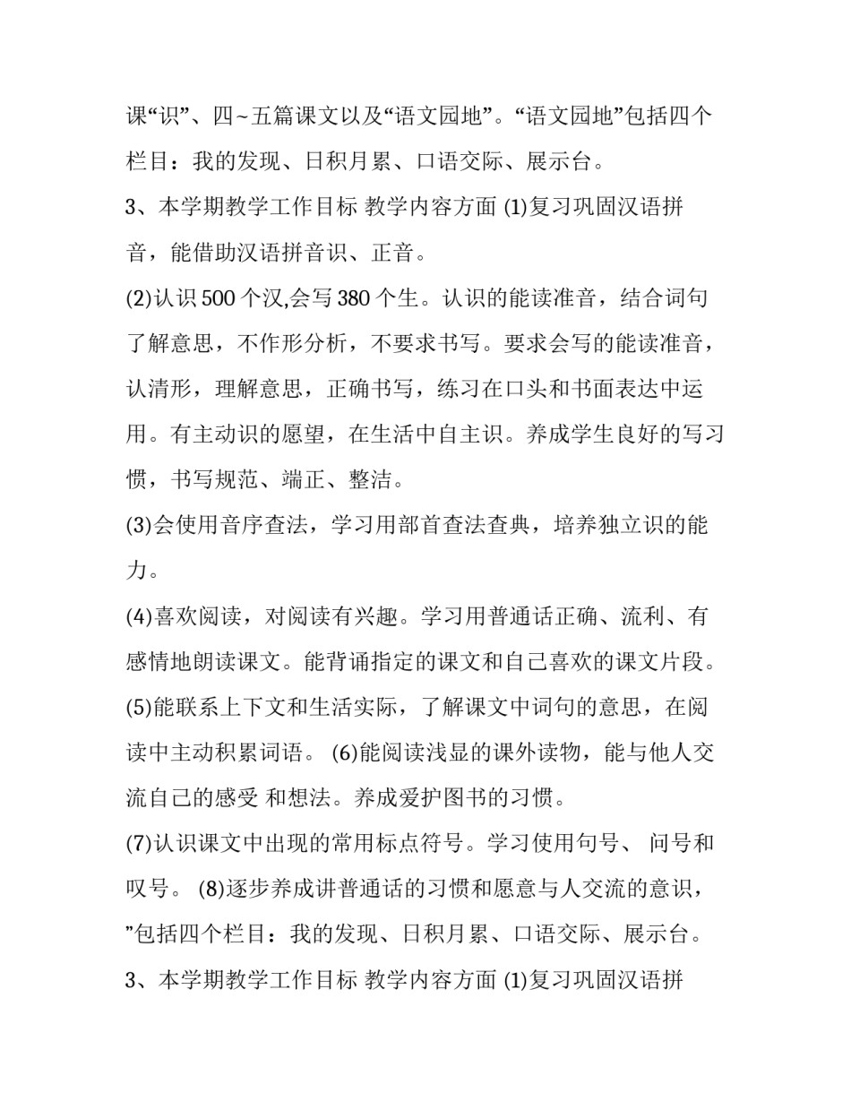 语文工作计划总结 语文工作计划(4篇)_第2页