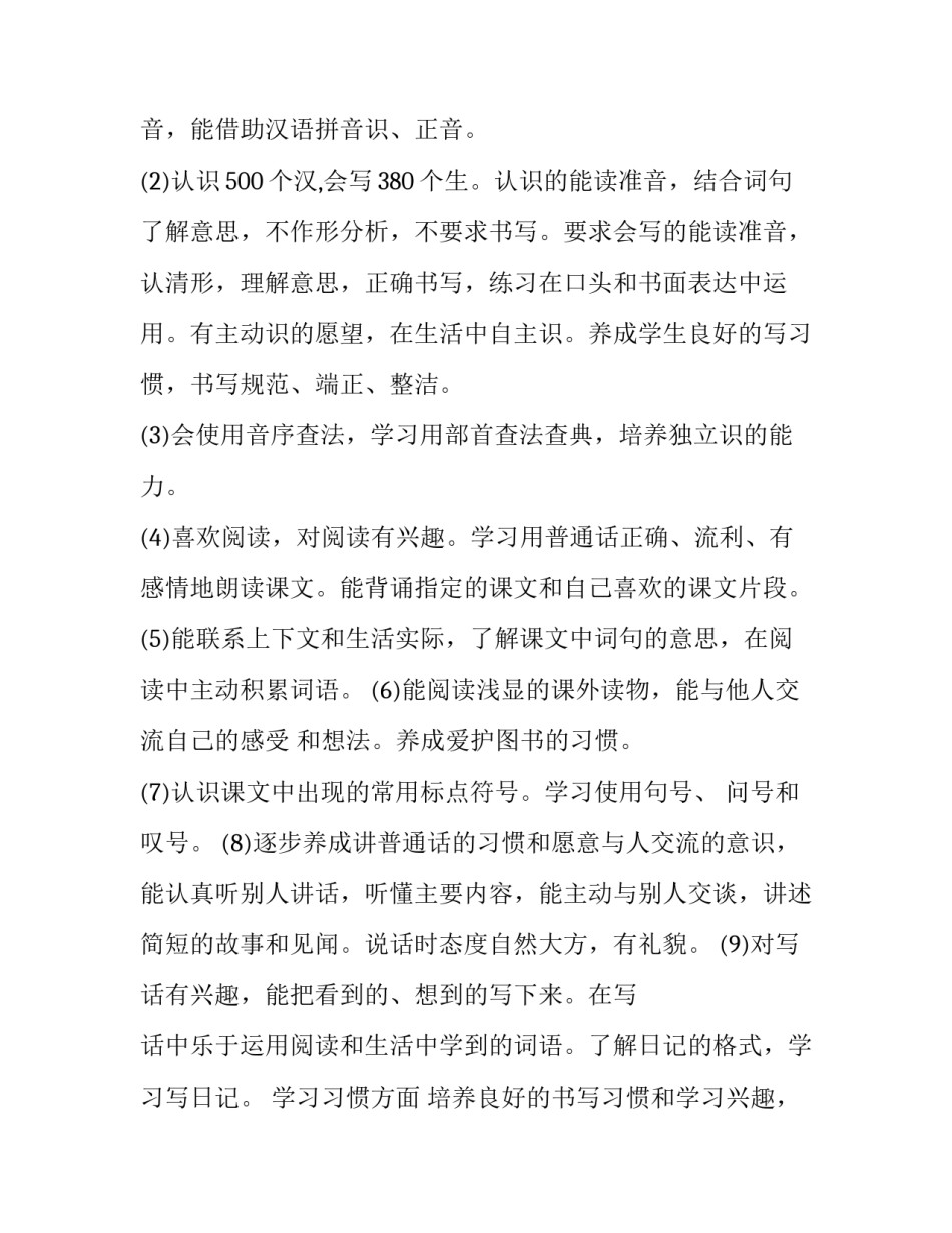 语文工作计划总结 语文工作计划(4篇)_第3页