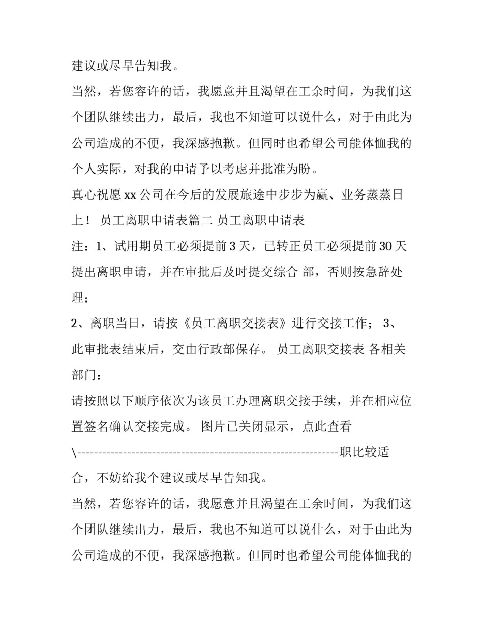 2023年员工离职申请表(七篇)_第2页