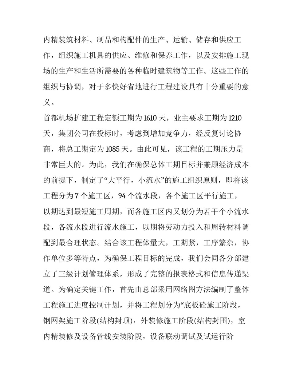 2023年施工单位年终工作总结 施工单位年终工作总结工作收获(20篇)_第3页