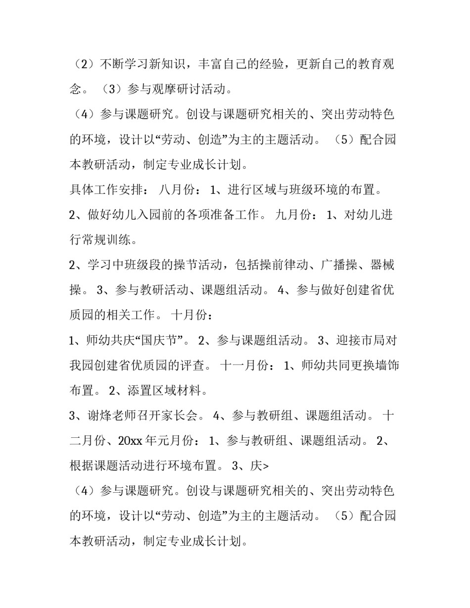 最新幼儿园工作计划中班秋游(七篇)_第2页