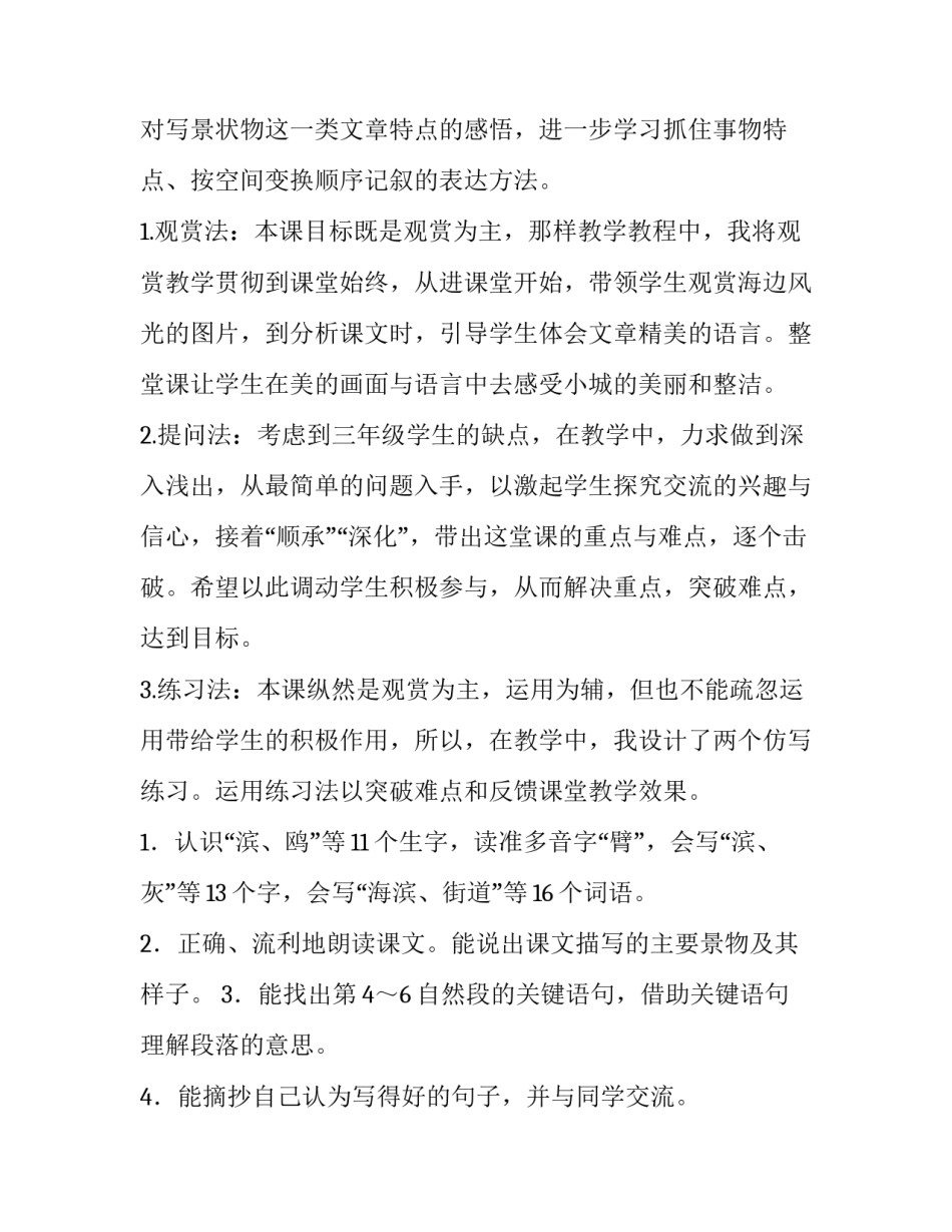 2023年《海滨小城》教案反思 海滨小城的教案(十九篇)_第2页