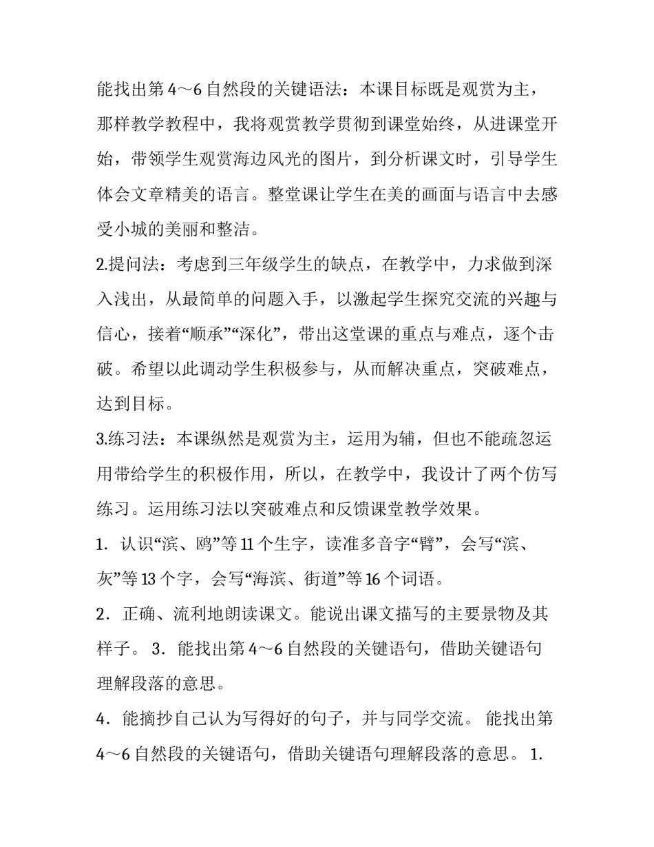 2023年《海滨小城》教案反思 海滨小城的教案(十九篇)_第3页
