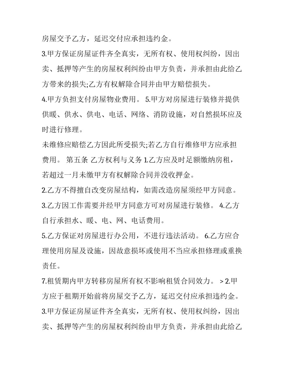 2023年房屋租赁合同电子版免费 房屋租赁合同电子版(精选9篇)_第2页