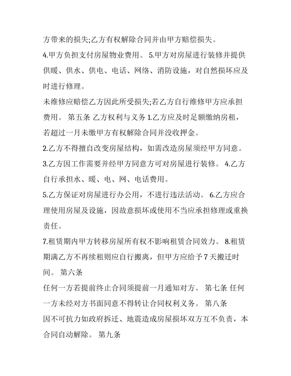 2023年房屋租赁合同电子版免费 房屋租赁合同电子版(精选9篇)_第3页