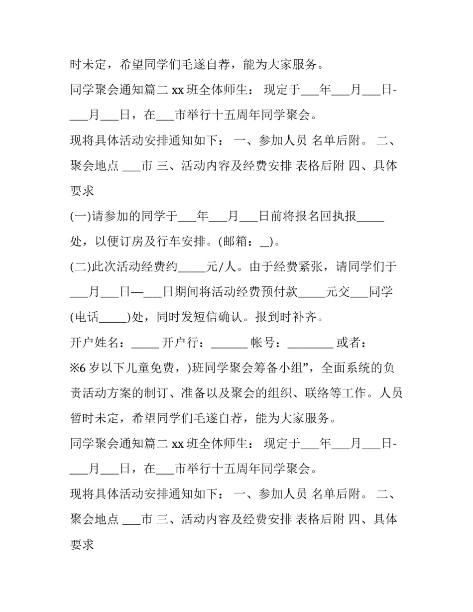 最新同学聚会通知(15篇)_第2页