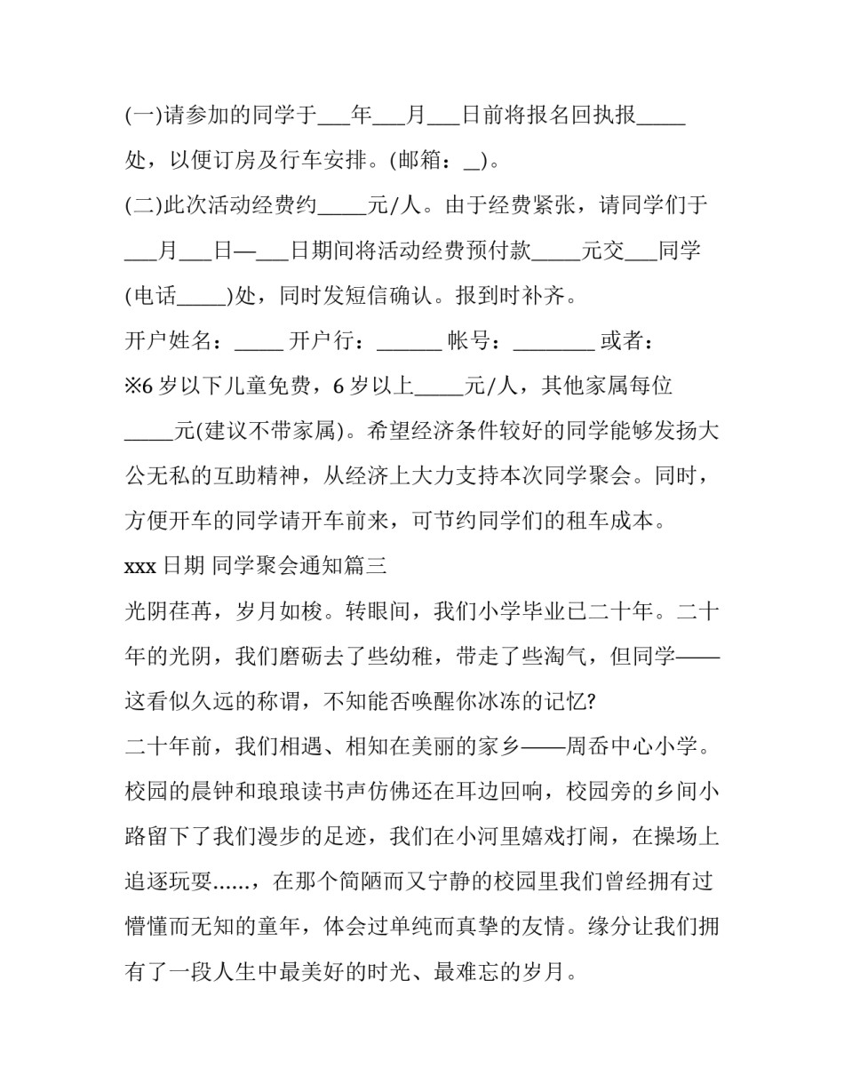 最新同学聚会通知(15篇)_第3页