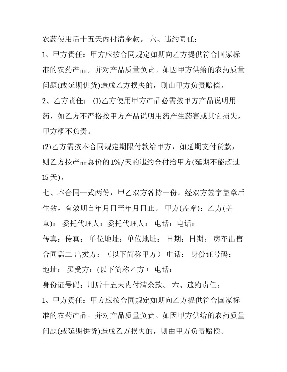 房车出售合同(三篇)_第2页