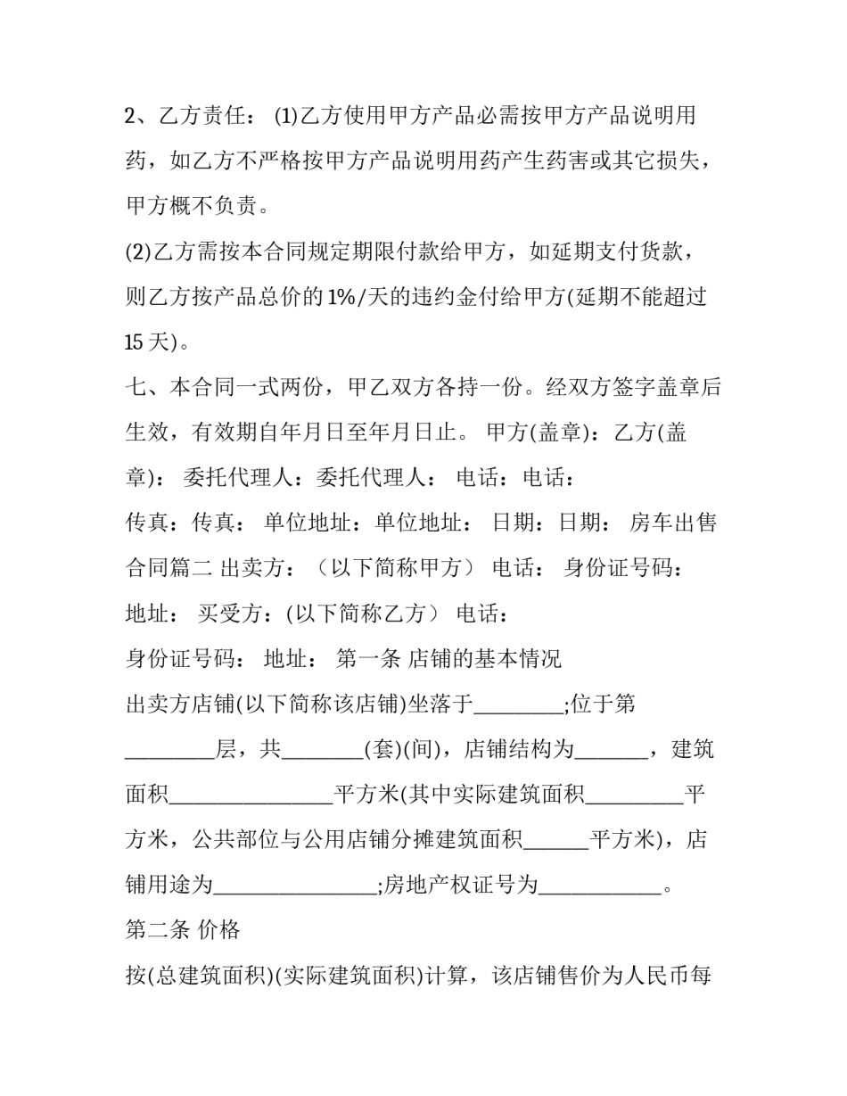 房车出售合同(三篇)_第3页