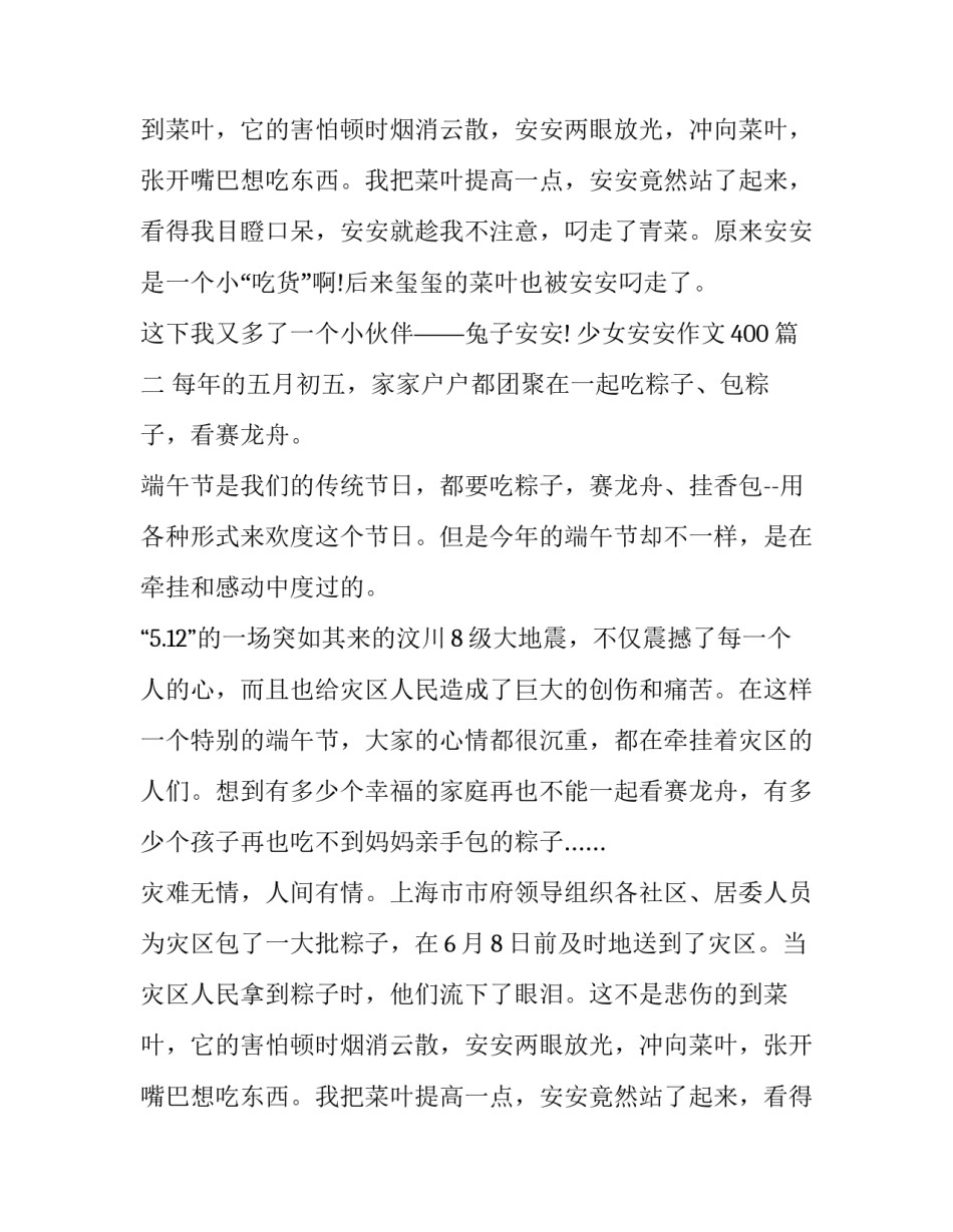 2023年少女安安作文400(三篇)_第2页
