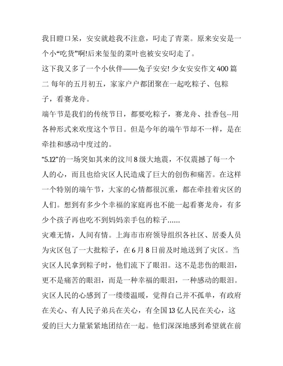2023年少女安安作文400(三篇)_第3页