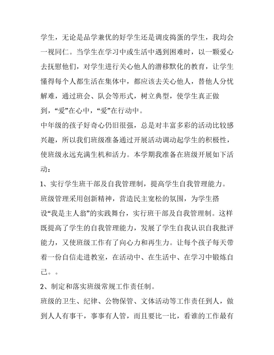 最新班级徳育工作计划 班级德育计划工作目标(九篇)_第2页