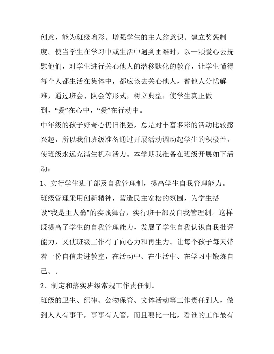 最新班级徳育工作计划 班级德育计划工作目标(九篇)_第3页