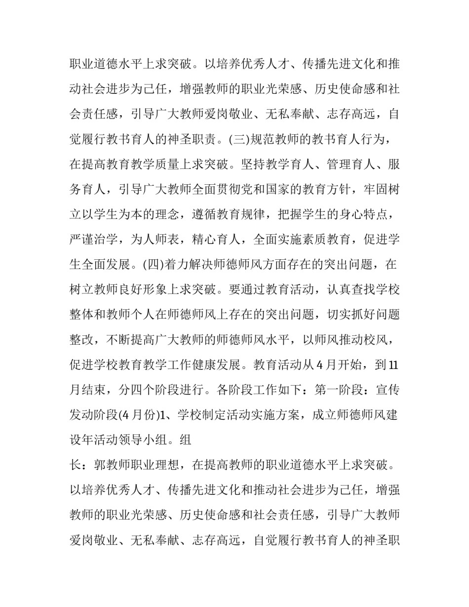 最新师德师风方案及计划 师德师风档案封面(六篇)_第2页