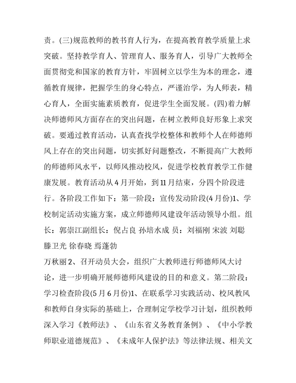 最新师德师风方案及计划 师德师风档案封面(六篇)_第3页