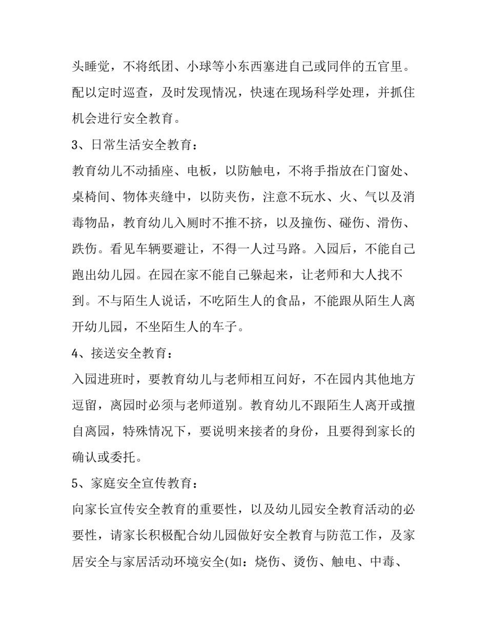 2023年小班班级工作计划总结与反思(21篇)_第2页